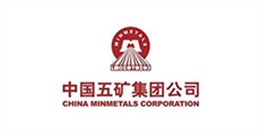 泰鸿客户：五矿集团
